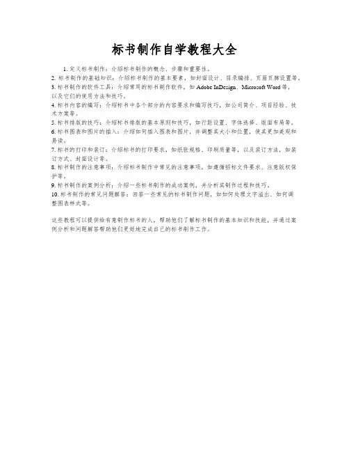 标书制作自学教程大全