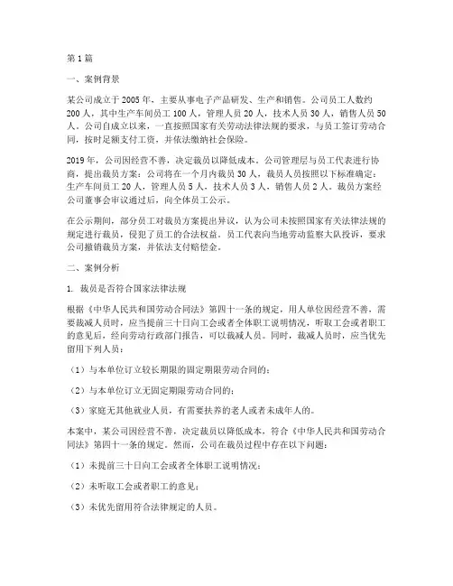 劳动法律学案例分析答案(3篇)