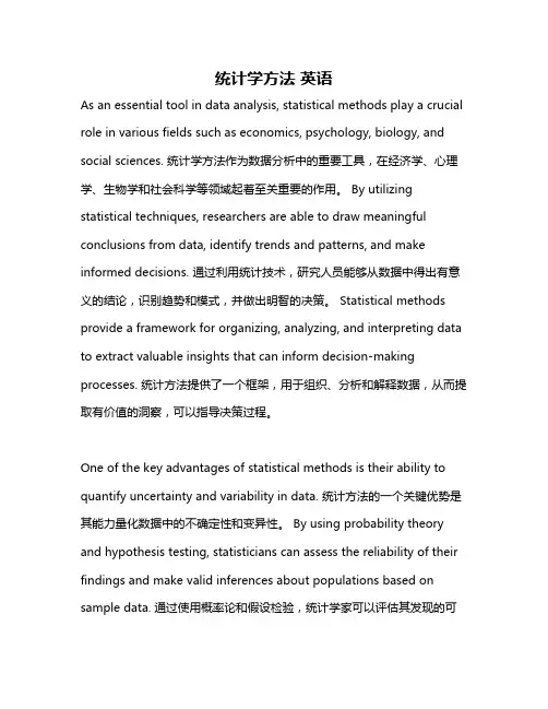 统计学方法 英语