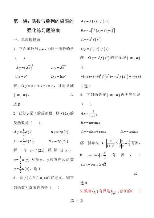 函数与数列的极限的强化练习题答案28页word文档