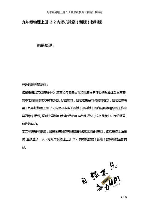 九年级物理上册2.2内燃机教案教科版[2]