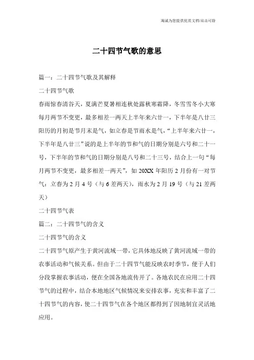 二十四节气歌的意思