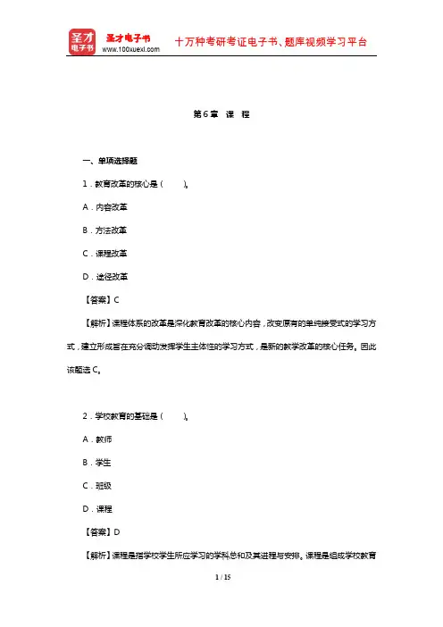 王道俊《教育学》(第7版)章节题库(课 程)【圣才出品】