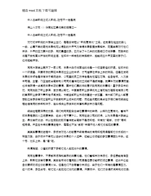 2021年牛人总结职场之初入职场,吃亏不一定是祸