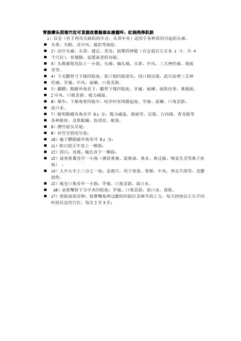 常按摩头面部穴位可直接改善脸部血液循环