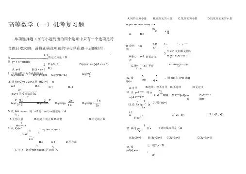 吉林大学考试复习试题高等数学(一)