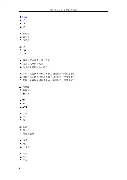 特种作业高压电工作业2018版题库(含答案)