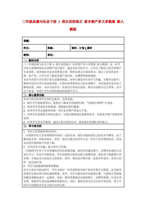 二年级品德与社会下册1我生活的地方家乡物产多又多教案新人教版
