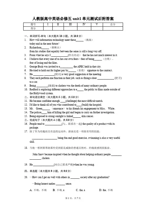 人教版高中英语必修五unit1单元测试后附答案