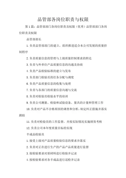 品管部各岗位职责与权限
