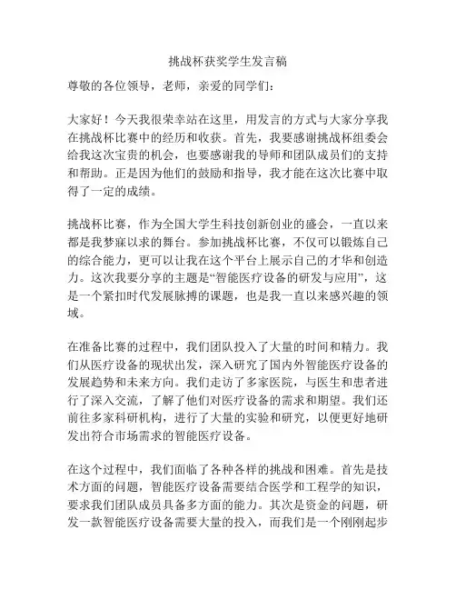 挑战杯获奖学生发言稿
