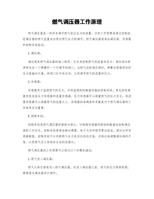 燃气调压器工作原理