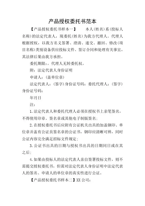 产品授权委托书范本