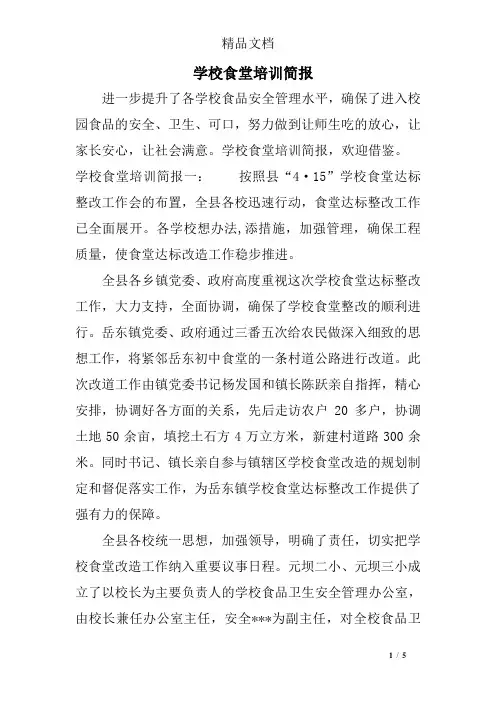 学校食堂培训简报