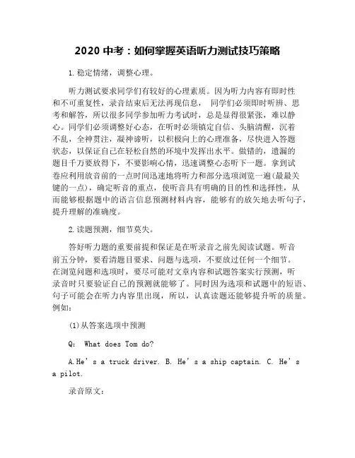 2020中考：如何掌握英语听力测试技巧策略
