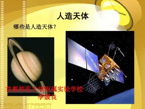 人造天体
