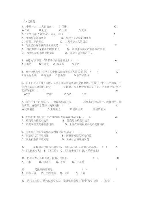 人文社科知识竞赛题
