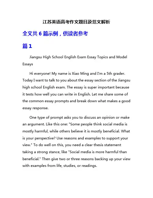 江苏英语高考作文题目及范文解析