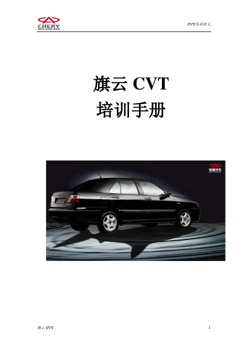 4-CVT培训教材