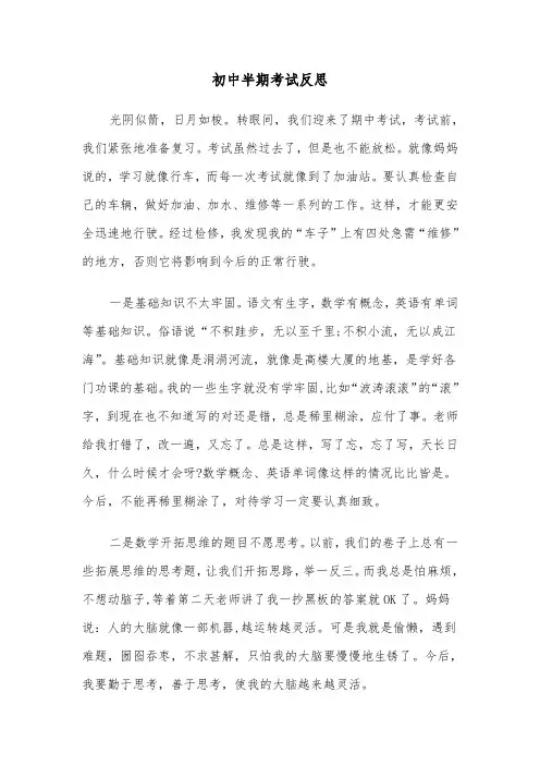 初中半期考试反思(四篇)