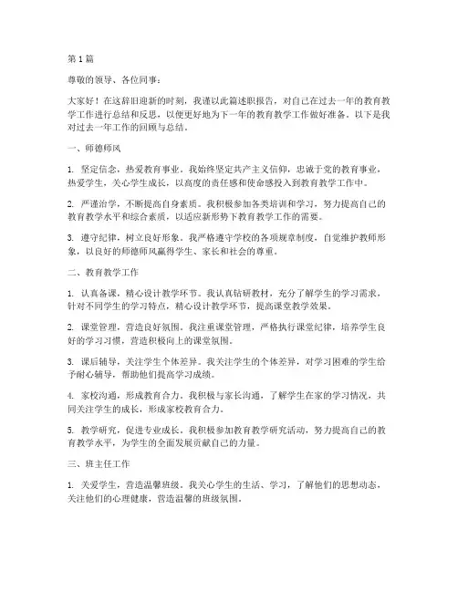 数学老师年终考核述职(3篇)
