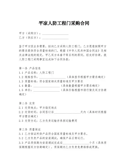 平凉人防工程门采购合同