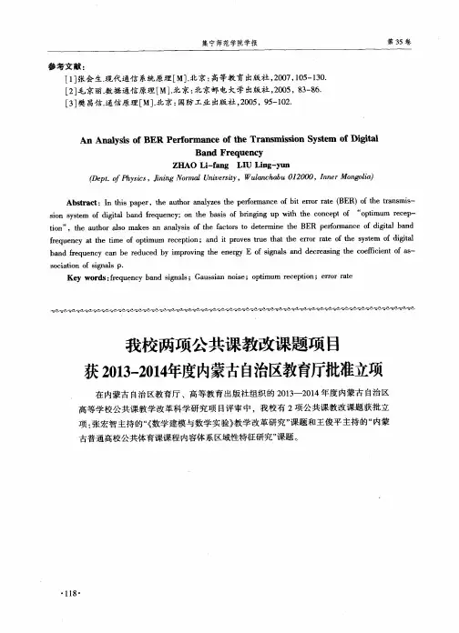 我校两项公共课教改课题项目获2013—2014年度内蒙古自治区教育厅批准立项