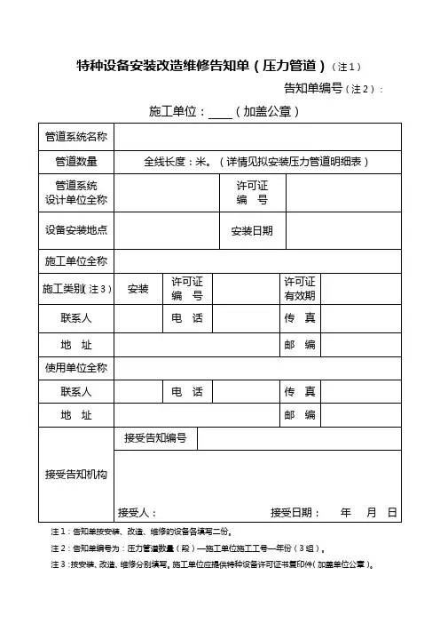 安装改造维修告知单-压力管道
