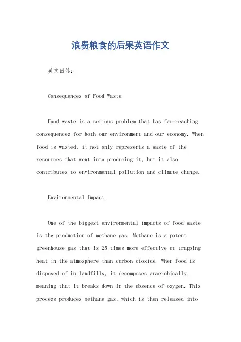 浪费粮食的后果英语作文