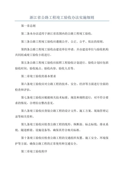 浙江省公路工程竣工验收办法实施细则
