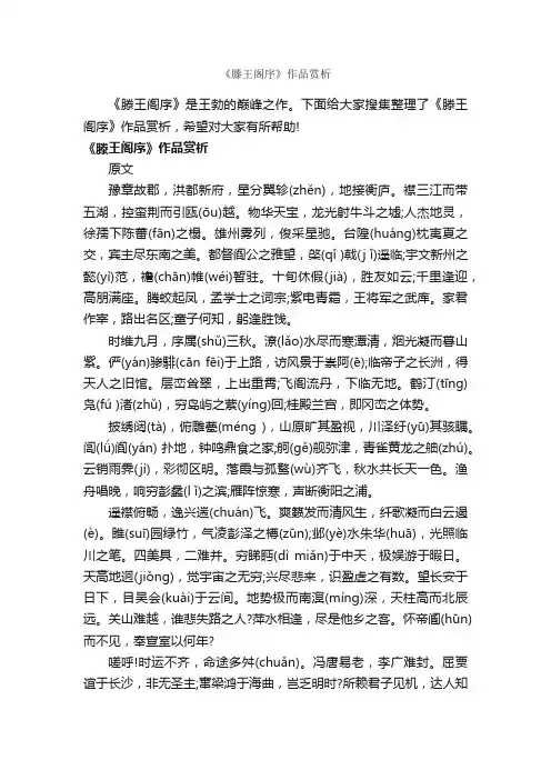 《滕王阁序》作品赏析