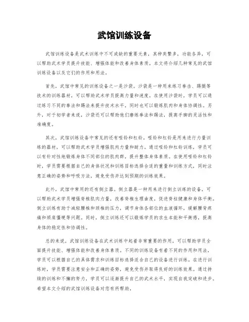 武馆训练设备