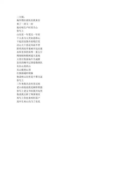《朝阳沟》二大娘唱词：俺外甥在部队给我来信