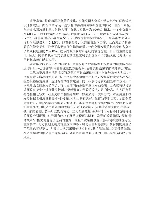 中央空调系统一、二次泵原理