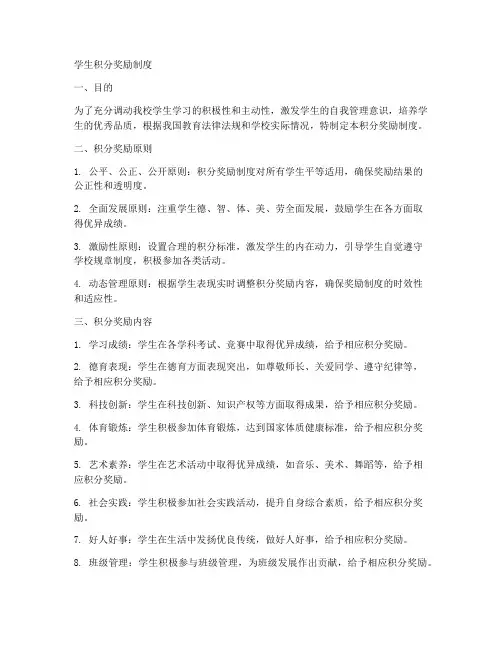 学生积分奖励制度模板