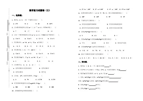 (新编)贵州省中职单报高职分类考试数学考试试卷(真题汇编)