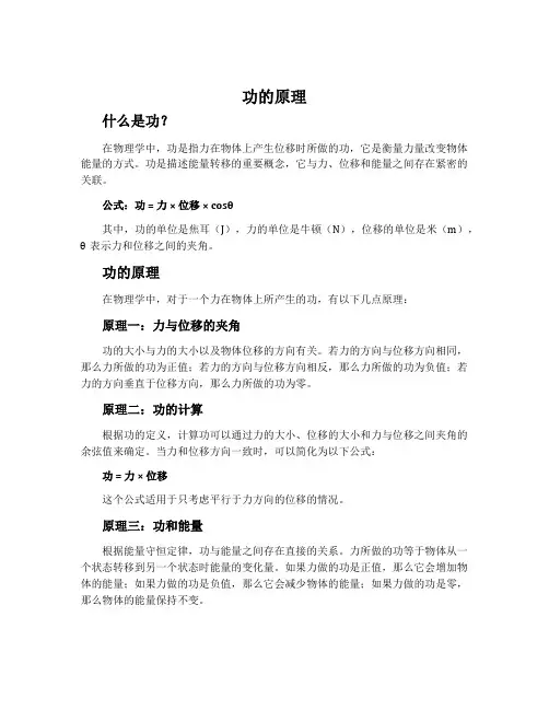 《功的原理》