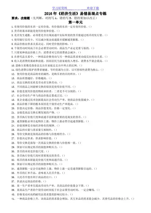 《经济生活》易错易混点专练