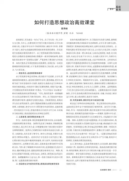 如何打造思想政治高效课堂