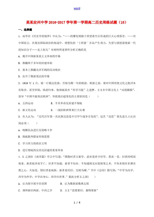 高二历史上学期周练试题(12.2)-人教版高二全册历史试题