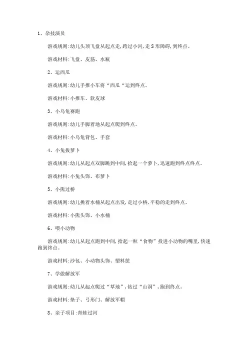 幼儿园小班运动项目教案：趣味游戏推荐