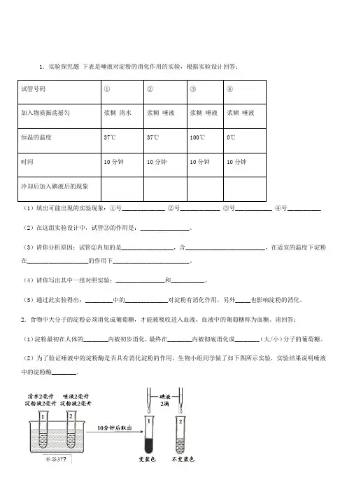 人教初中生物七年级下册识图理解专题训练