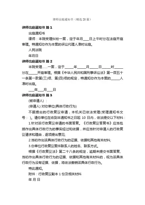 律师出庭通知书（精选20篇）