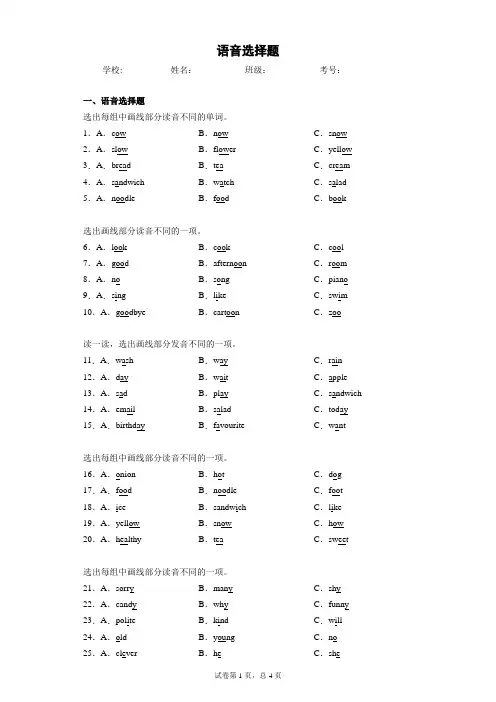 人教版五年级上册语音选择题