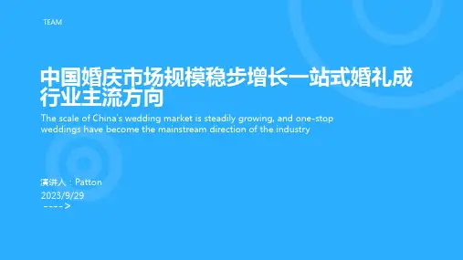 2023年我国婚庆市场规模稳步增长 一站式婚礼或成行业发展主流方向