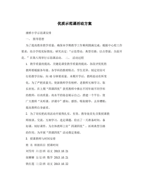 优质示范课活动方案