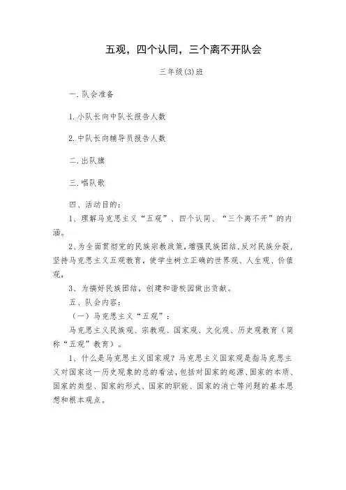 五观