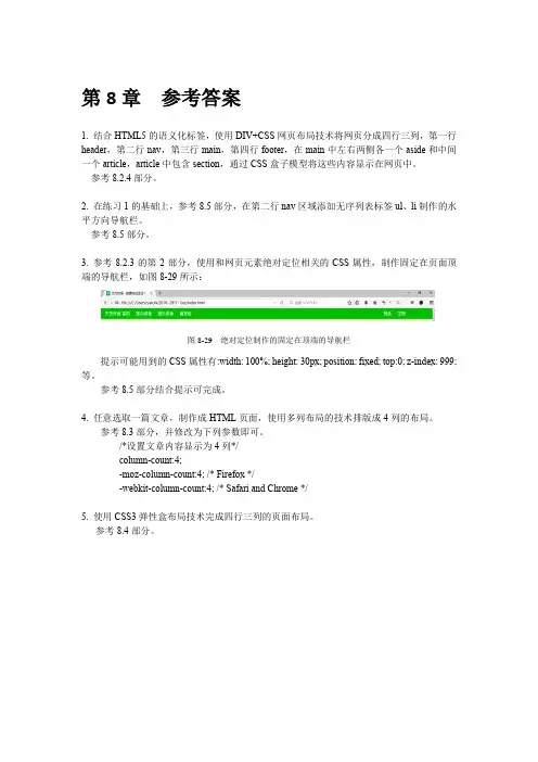 Web前端开发与应用教程-第二版 第8章  参考答案[1页]