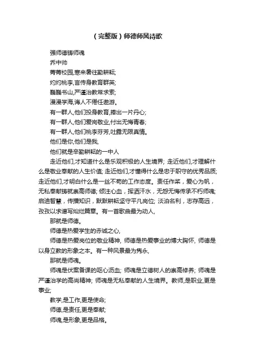 （完整版）师德师风诗歌
