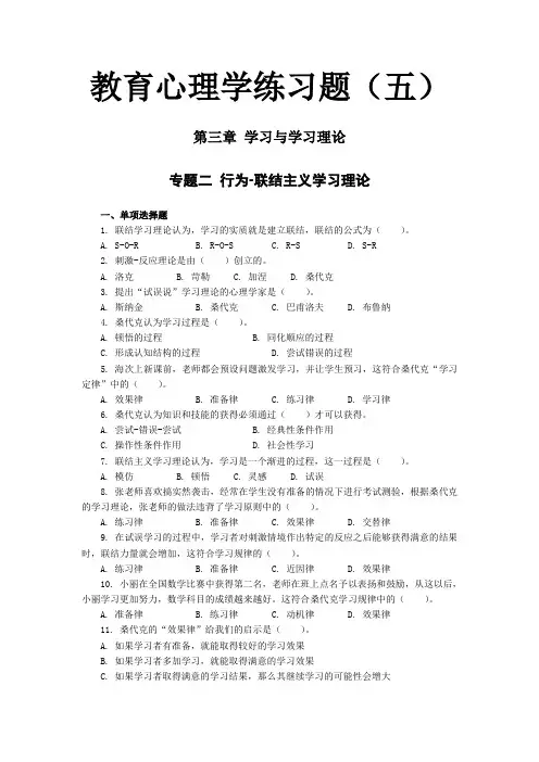 教育心理学练习题(五)